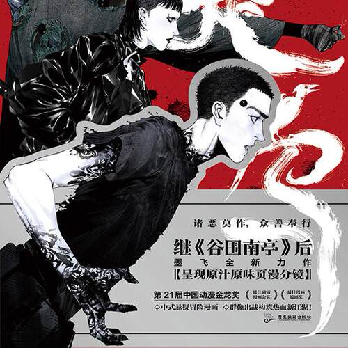 【AB特典可选】楚乌 漫画 墨飞 动漫金龙奖 谷围南亭123后国漫 磨铁图书籍正版现代玄幻实体书言情青春文学小说_虎窝淘
