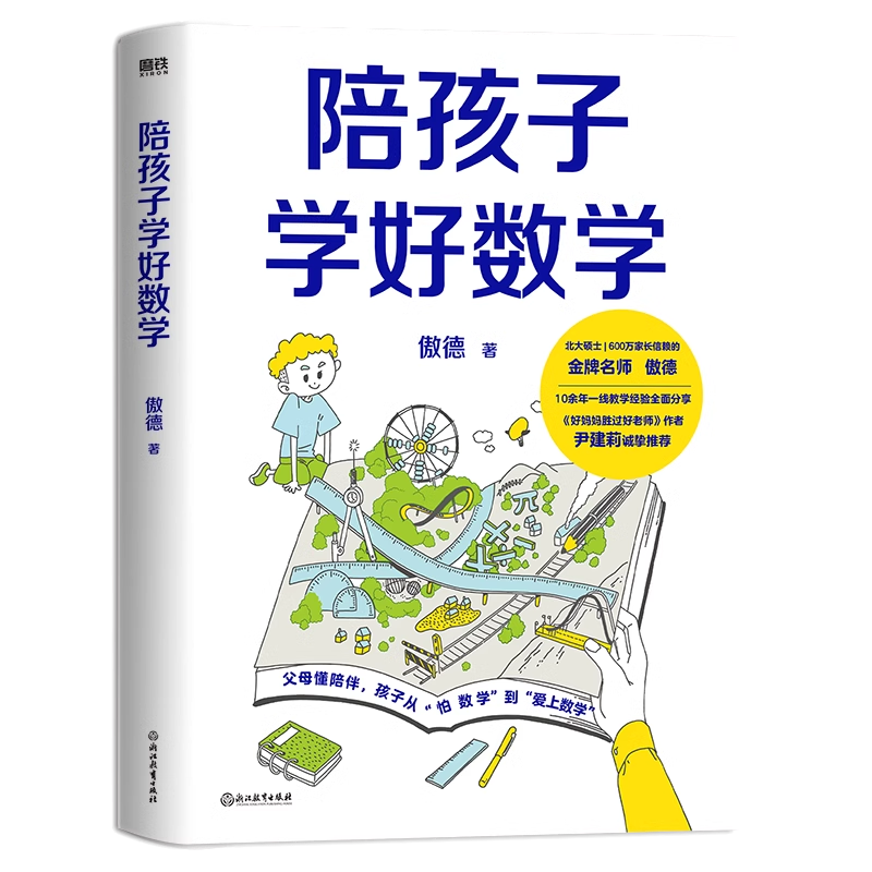 【全3册】陪孩子轻松学好英语+陪孩子学好数学+语文高效学习法Young妈傲德申怡提升语文数学英语成绩核心方法磨铁图书正版书籍包邮 - 图1