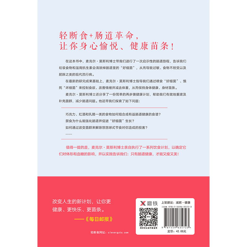 轻断食:完美瘦身的肠道革命 吃什么很重要 怎么吃是关键 作者麦克尔莫斯利博士全新健康肠道减肥法,只有肠道健康才能又瘦又美 - 图2