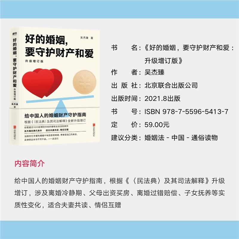 好的婚姻要守护财产和爱 吴杰臻著 幸福的婚姻 书 爱的博弈 爱的沟通 武志红 两性关系 婚姻婚恋博弈心理学 沟通磨铁图书 正版书籍 - 图2