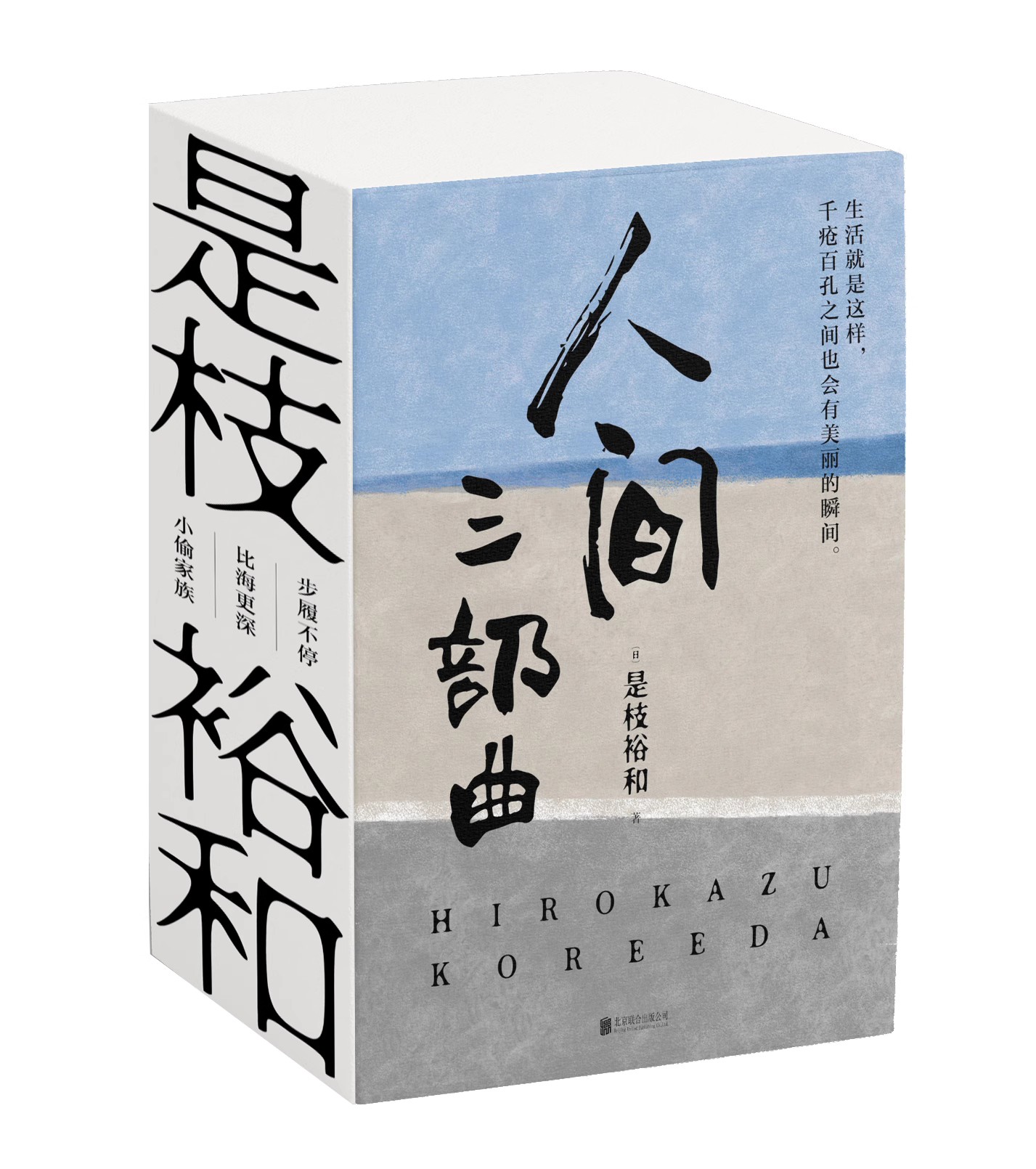 【全3册】是枝裕和人间三部曲新版 步履不停 比海更深 小偷家族电影大师是枝裕和代表性作品小说 磨铁图书正版书籍包邮 - 图3