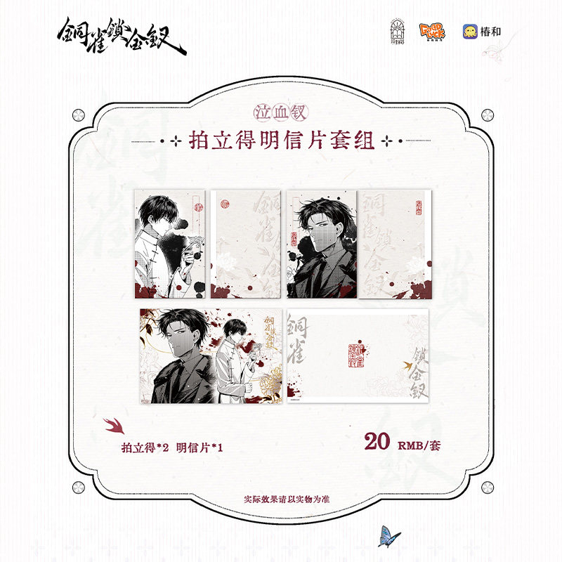 【满35元包邮 正版周边】铜雀锁金钗 生与死 绮园初遇  泣血钗 色纸纸夹相卡拍立得套组方吧唧 青春文学小说实体书周边 磨铁图书,淘宝优惠券,粉丝福利购,淘宝优惠卷