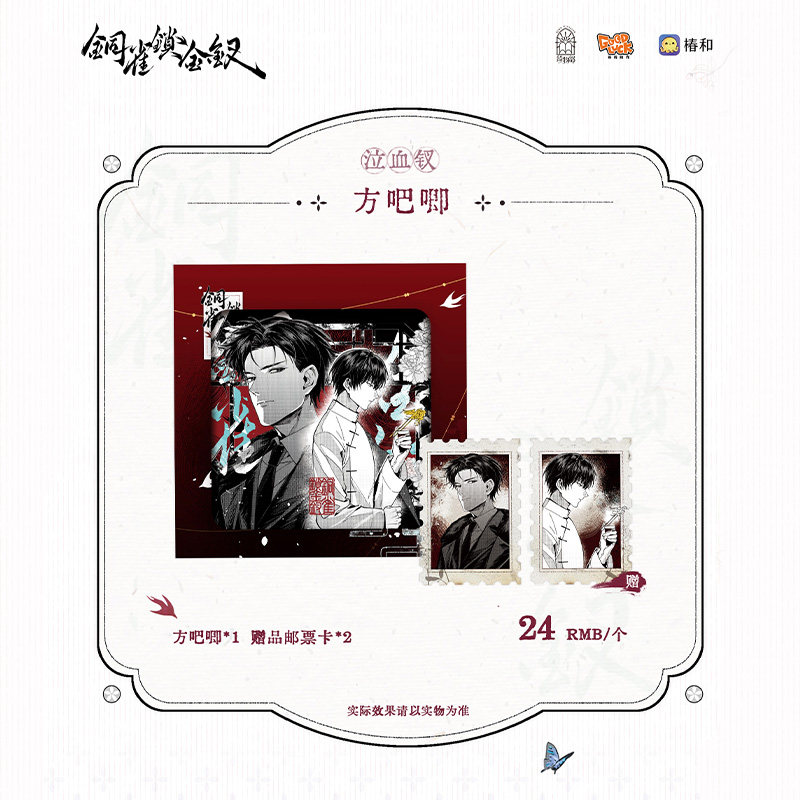 【满35元包邮 正版周边】铜雀锁金钗 生与死 绮园初遇  泣血钗 色纸纸夹相卡拍立得套组方吧唧 青春文学小说实体书周边 磨铁图书,淘宝优惠券,粉丝福利购,淘宝优惠卷