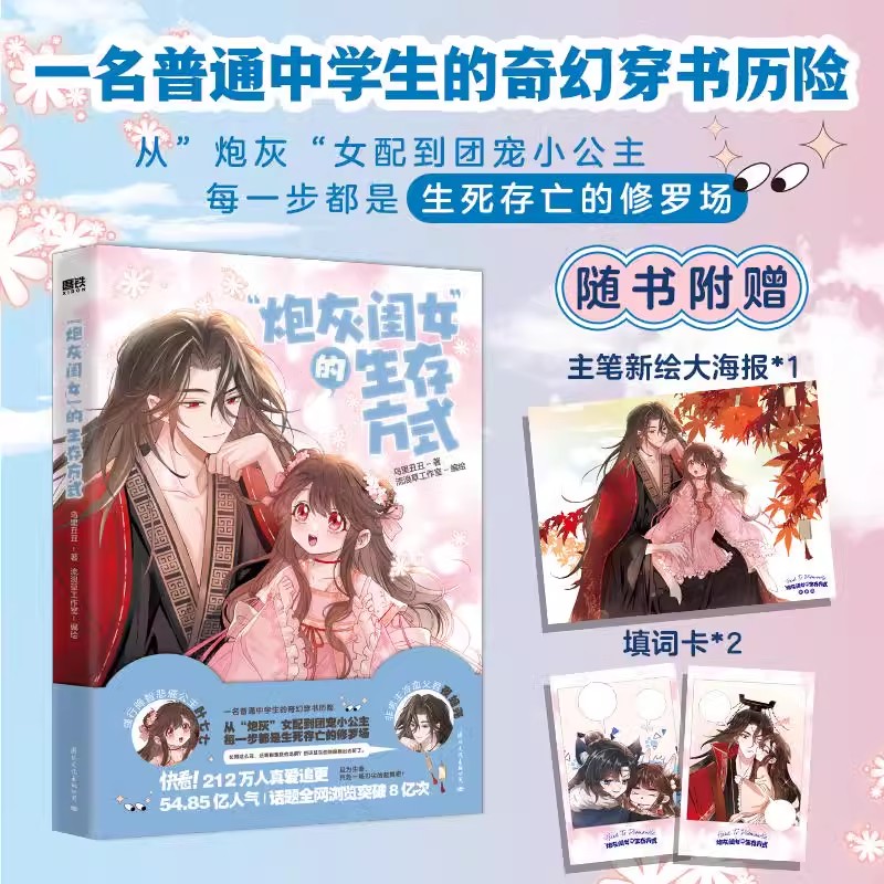 【全2册】炮灰闺女的生存方式1+2套装漫画乌里丑丑原名暴君闺女五岁半漫画实体书全套全集畅销小说磨铁图书正版书籍包邮-图0