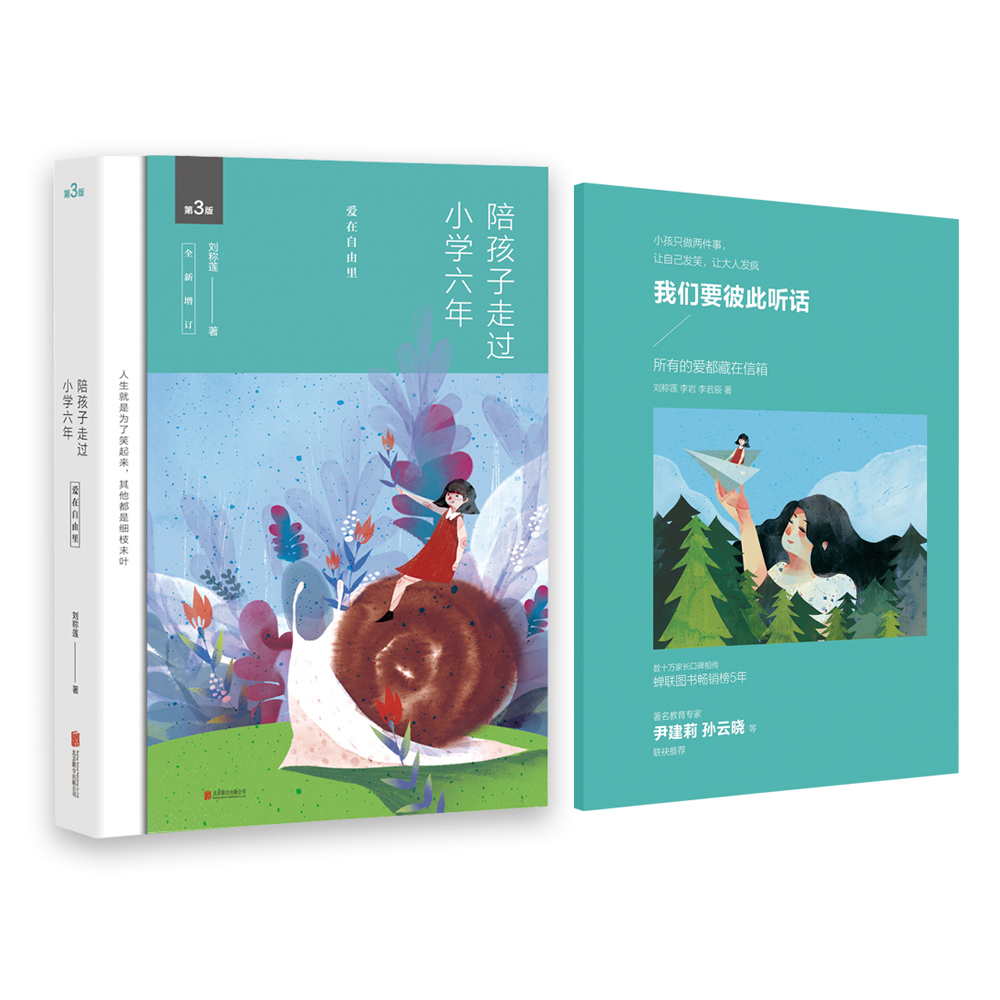 【全新增订版+赠听话手册】陪孩子走过小学六年级 正版包邮 刘称莲 著 教育孩子百科全书 家庭亲子育儿书籍 磨铁图书正版书籍6年 - 图1