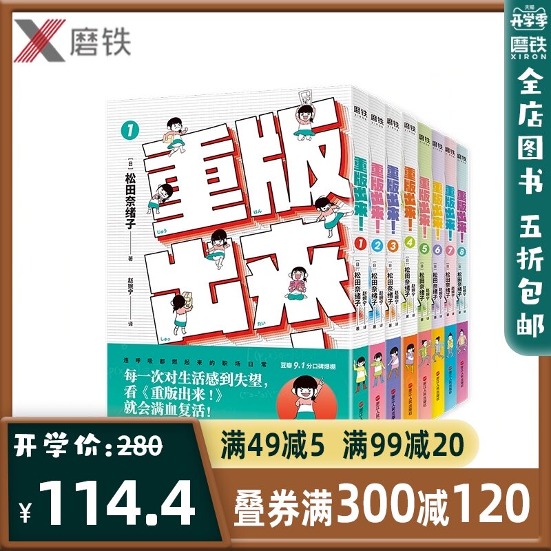 重版出来 新人首单立减十元 21年8月 淘宝海外 重版出来 新人首单立减十元 21年8月 淘宝海外