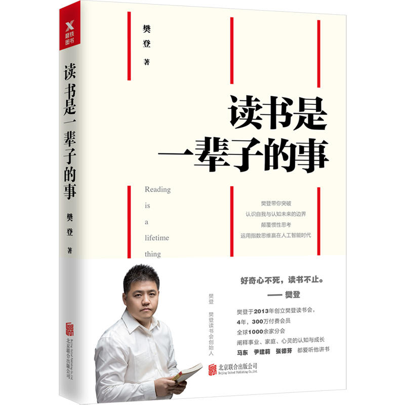 樊登作品(共3册) 陪孩子终身成长 +读懂孩子的心+读书是一辈子的事 给中国家长的养育书 家庭教育 亲子育儿书  育儿心理学