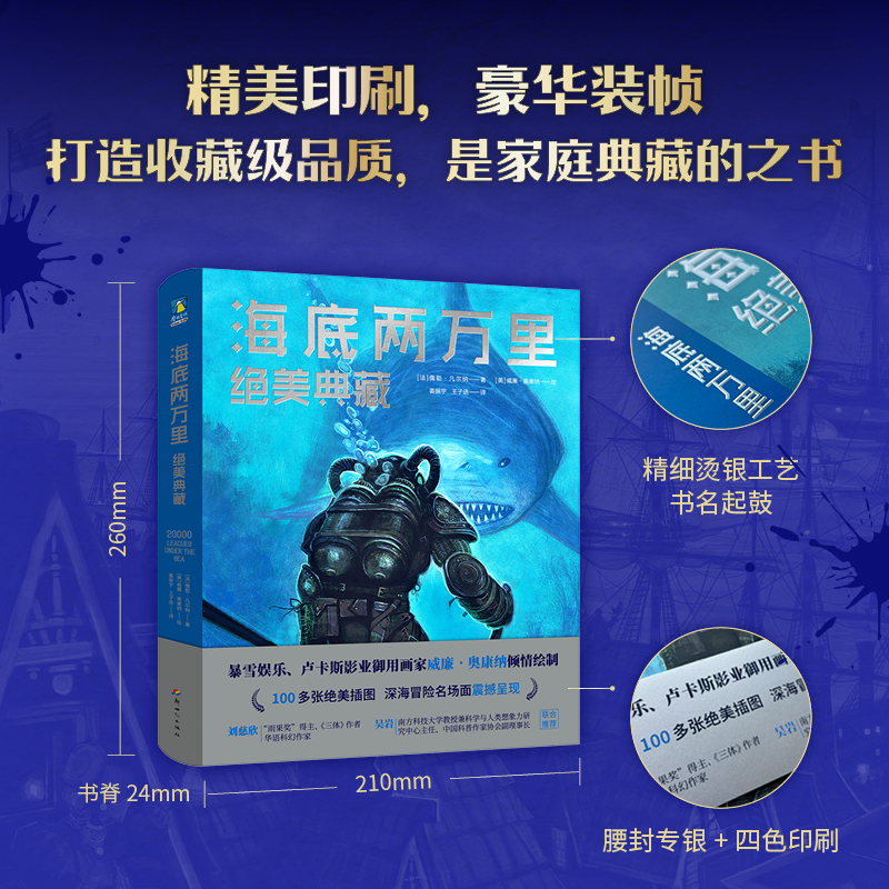 海底两万里 绝美典藏版 小说 儒勒凡尔纳 著 世界名著外国小说正版书原著精装七年级必读骆驼祥子 磨铁图书出版社旗舰店 正版书籍 - 图2