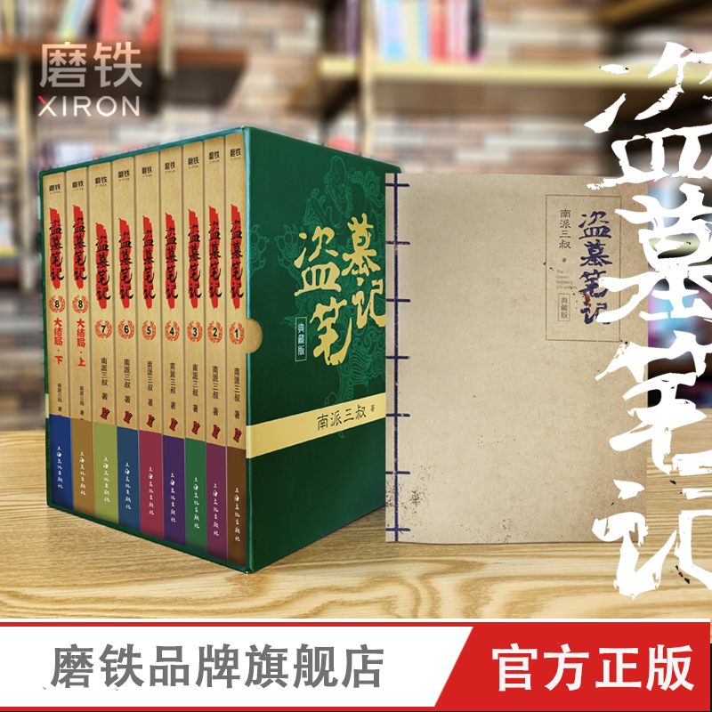 【防护纸箱包装】盗墓笔记全套正版14册套装沙海藏海花十年吴邪的私家笔记南派三叔著重启原著极海听雷老九门小说磨铁图书正版书籍-图2