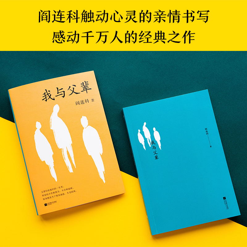 我与父辈 当代文学大家阎连科 书写父辈蚀骨情深的忏悔之书 真正触动心灵的亲情书写 - 图3