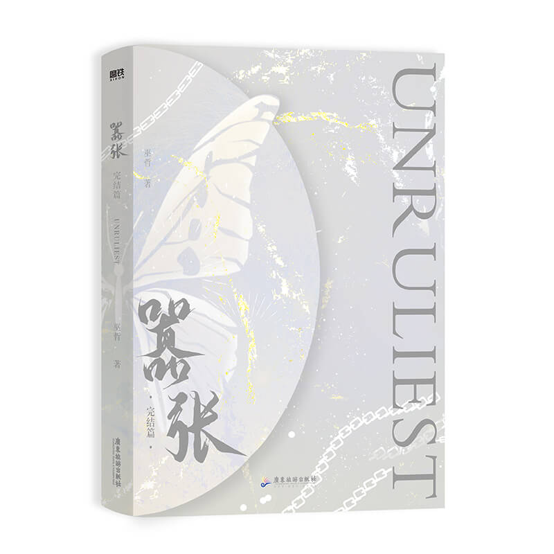 【全2册】嚣张12 全套2册 小说 巫哲 撒野解药后新作实体书 青春文学校园言情小说畅销书 磨铁图书旗舰店 正版书籍