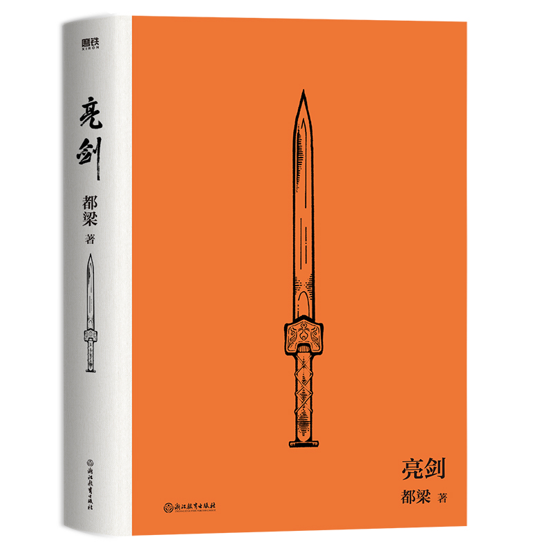 亮剑 李云龙 亮剑原著小说正版包邮都梁家国五部曲 创造亮剑精神战无不胜的秘密 小说比电视剧更全面 更残酷 磨铁图书正版书籍包邮 - 图1