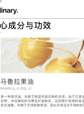 Ordinary马鲁拉面部精华油滋润