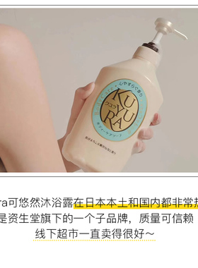 不假滑日本kuyura可悠然沐浴乳