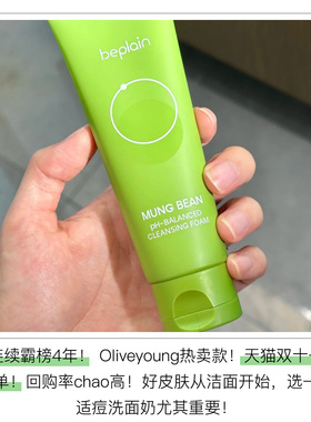 beplain碧菲音绿豆洗面奶控油