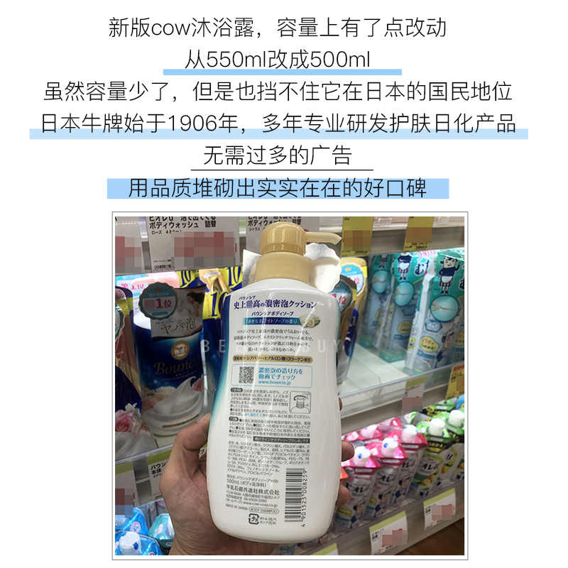 保湿不假滑日本cow牛牌牛乳石碱牛奶花香玫瑰沐浴露乳无香料滋润-图1