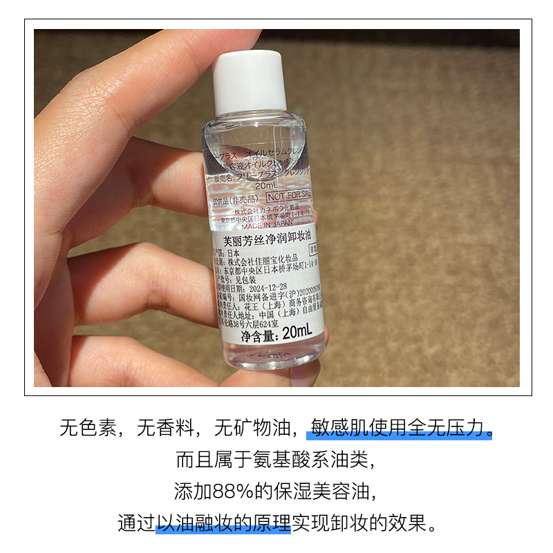 日本Freeplus芙丽芳丝净润卸妆油脸眼唇卸妆水温和不刺激中样20ml