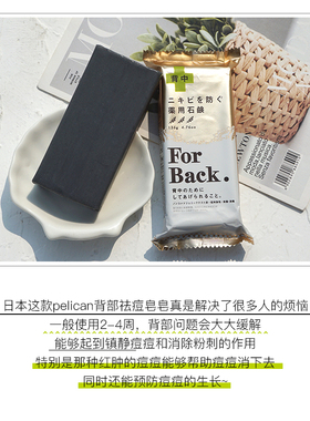 背部祛痘PELICAN美背皂