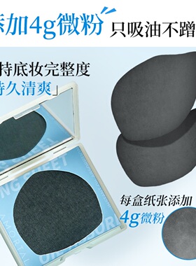 尔木萄微粉控油吸油纸补妆带镜子