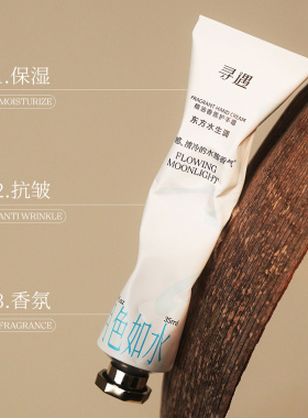 寻遇护手霜保湿清爽留香持久秋冬