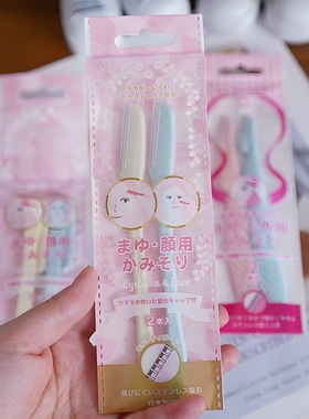 日本进口刮眉器带保护套安全型