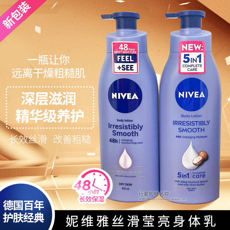 香港NIVEA/妮维雅丝质水润身体乳400ml盈润丝柔润肤露滋润-图0