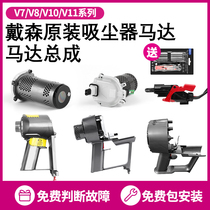 Dyson Dyyson Vacuum Cleaner V7V8V10V11 Host Motor Housing Handle Repair Accessories Original