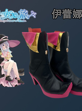 魔女之旅伊蕾娜cos鞋子cosplay鞋二次元动漫演出少女萝莉漫展鞋