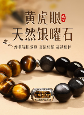 【普陀山官方】天然虎眼石手串