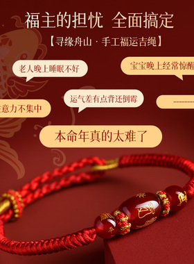 【普陀山正品】马年本命年红绳