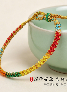 【普陀山正品】端午节五彩绳手链