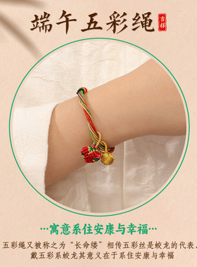 【普陀山正品】端午节五彩绳