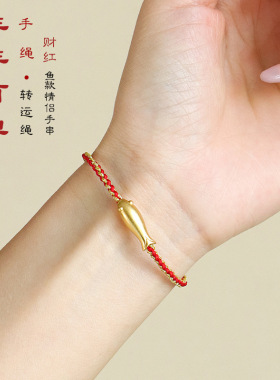 【普陀山正品】红绳小金鱼手链