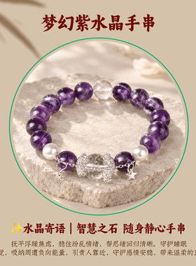 【普陀山如意官方】紫水晶手链
