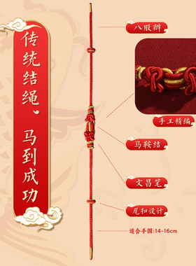 【普陀山正品】2026马到成功手绳