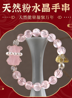 【普陀山正品】天然粉水晶手链