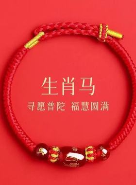 【普陀山官方】本命年转运手链