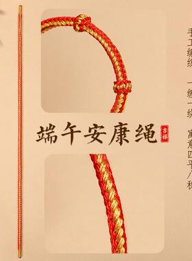 普陀山如意端午节五彩绳