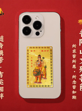 【普陀山正品】文殊金卡护身符
