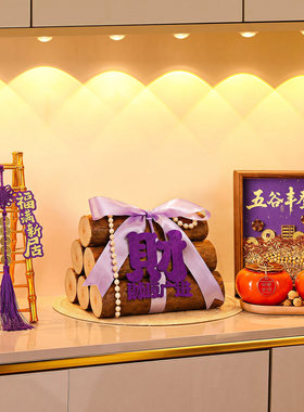 乔迁之喜布置装饰紫色五谷丰登相框摆件新居客厅搬家入宅仪式用品