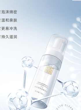 粉红宣言洁面泡沫150ml新款升级深层清洁卸妆洁面慕斯洗面奶