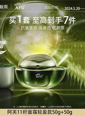 到手100g!十一籽面霜轻盈版11籽清爽保湿舒缓紧致夏天控油霜