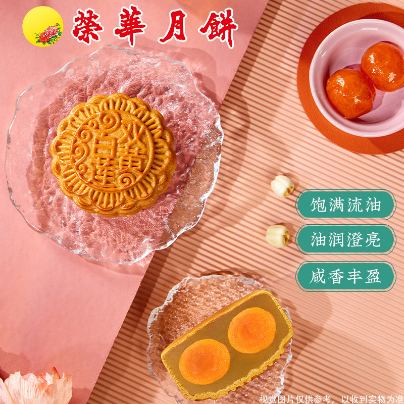 元朗荣华月饼周年双黄白莲蓉广式月饼中秋送礼礼盒团购 图 4