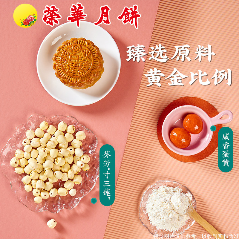 元朗荣华月饼周年双黄白莲蓉广式月饼中秋送礼礼盒团购 图 3