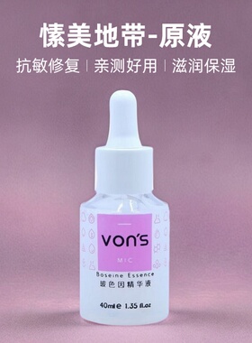 原装正品愫美地带抗敏原液修复