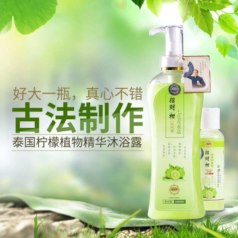 七色花水晶沐浴露柠檬保湿柑二合一香体持久留香女男沐浴乳植物 大易风水 淘优券