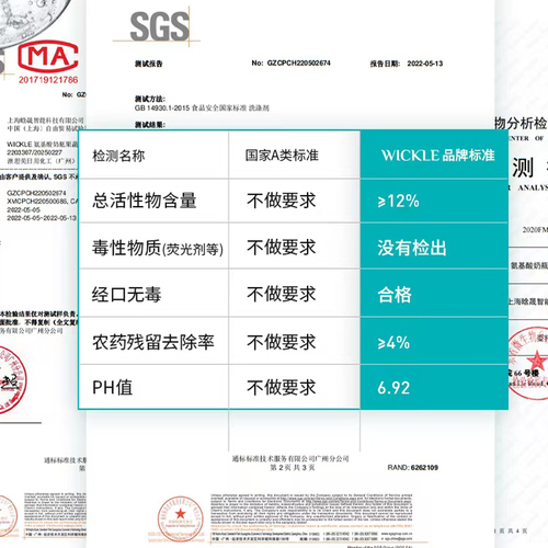 wickle婴儿新生洗奶瓶清洁剂清洗液宝宝果蔬清洗剂水果玩具清洗