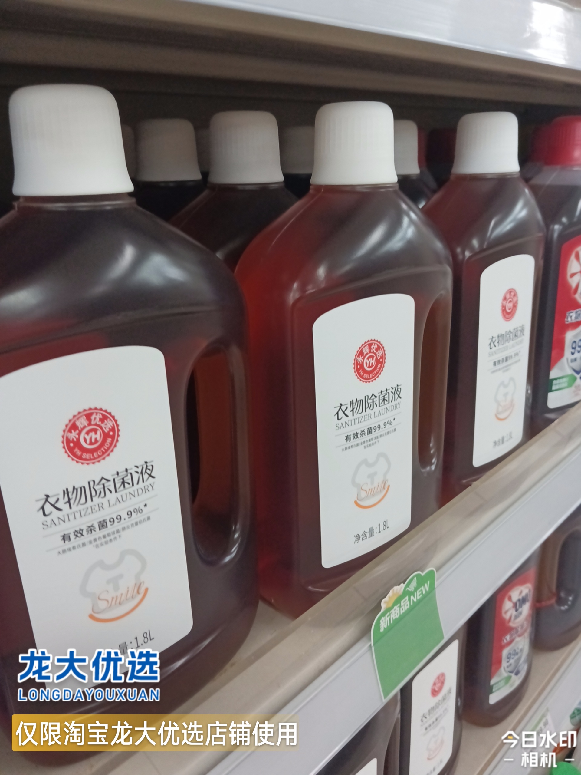 龙大优选永辉优选衣物除菌液多效合一家用高效杀菌消毒液包邮