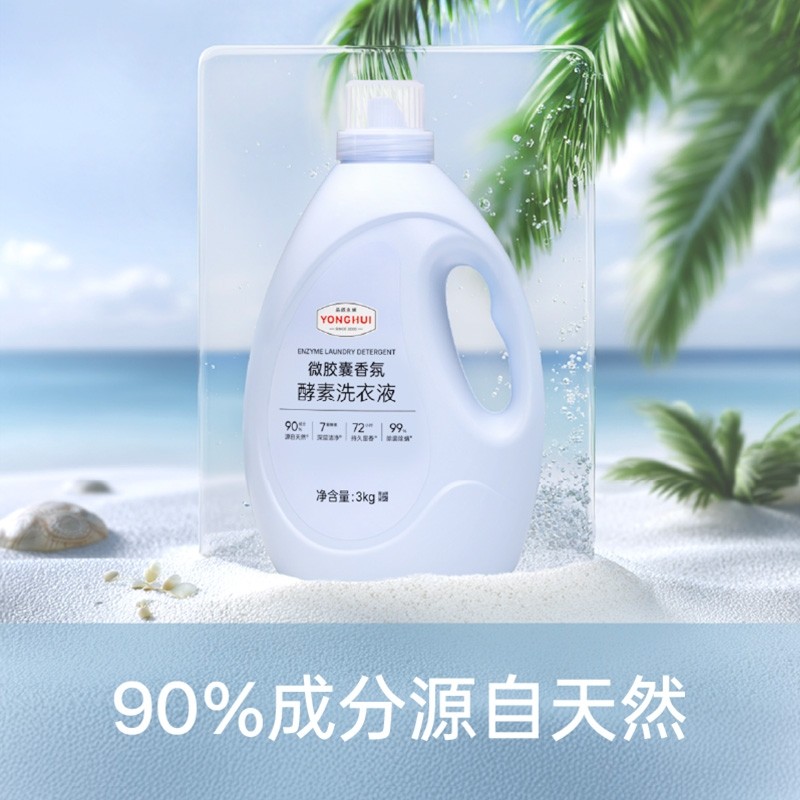 龙大永辉优选微胶囊香氛酵素洗衣液3kg持久留香柔顺洁净去除污渍