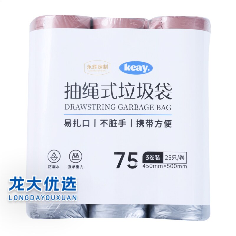 龙大优选永辉定制平口抽绳背心式垃圾袋清洁袋家用卫生袋包邮